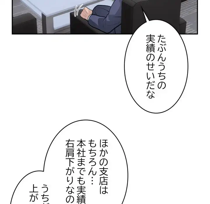 銀行員～VIP担当・長谷部～ 第16話 - 68