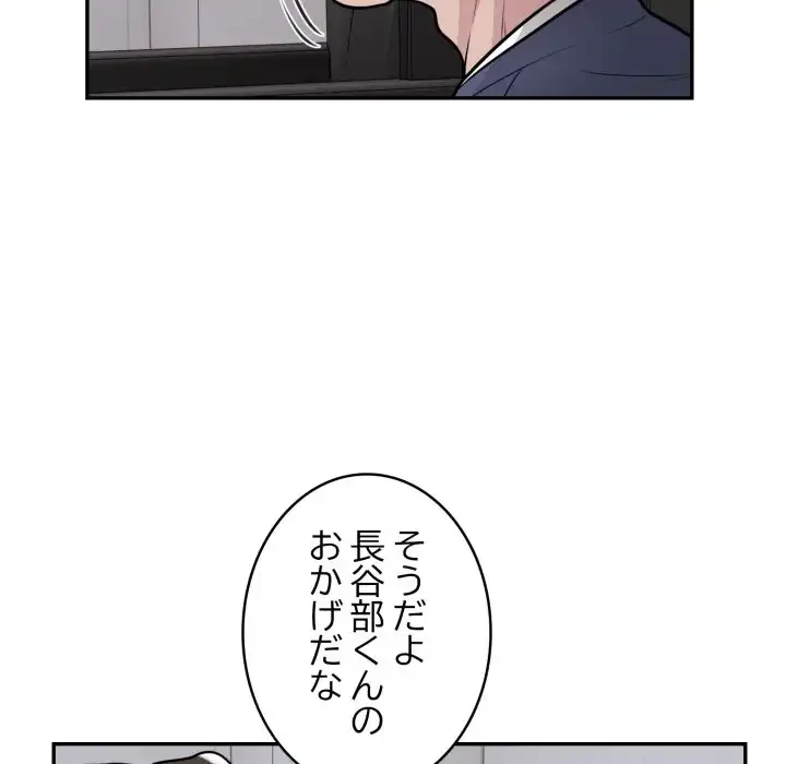 銀行員～VIP担当・長谷部～ 第16話 - 71