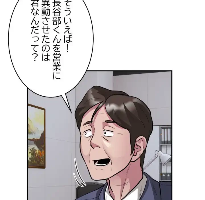 銀行員～VIP担当・長谷部～ 第16話 - 73