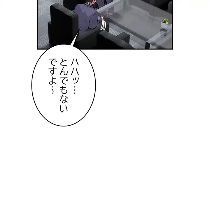 銀行員～VIP担当・長谷部～ 第16話 - 75