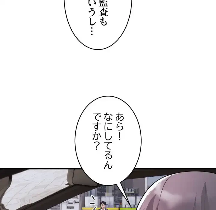 銀行員～VIP担当・長谷部～ 第16話 - 81