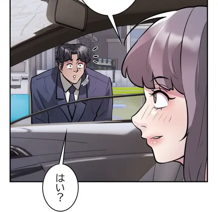 銀行員～VIP担当・長谷部～ 第16話 - 88