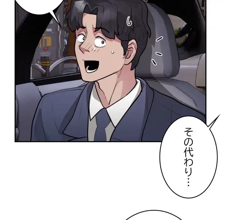 銀行員～VIP担当・長谷部～ 第16話 - 96