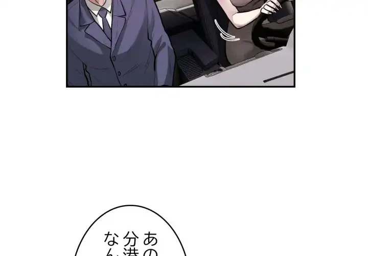 銀行員～VIP担当・長谷部～ 第17話 - 3