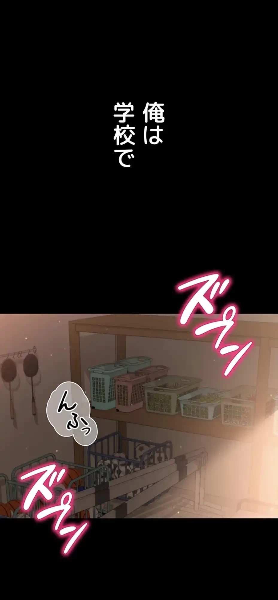 SNS～先生の二重性活 第1話 - 2