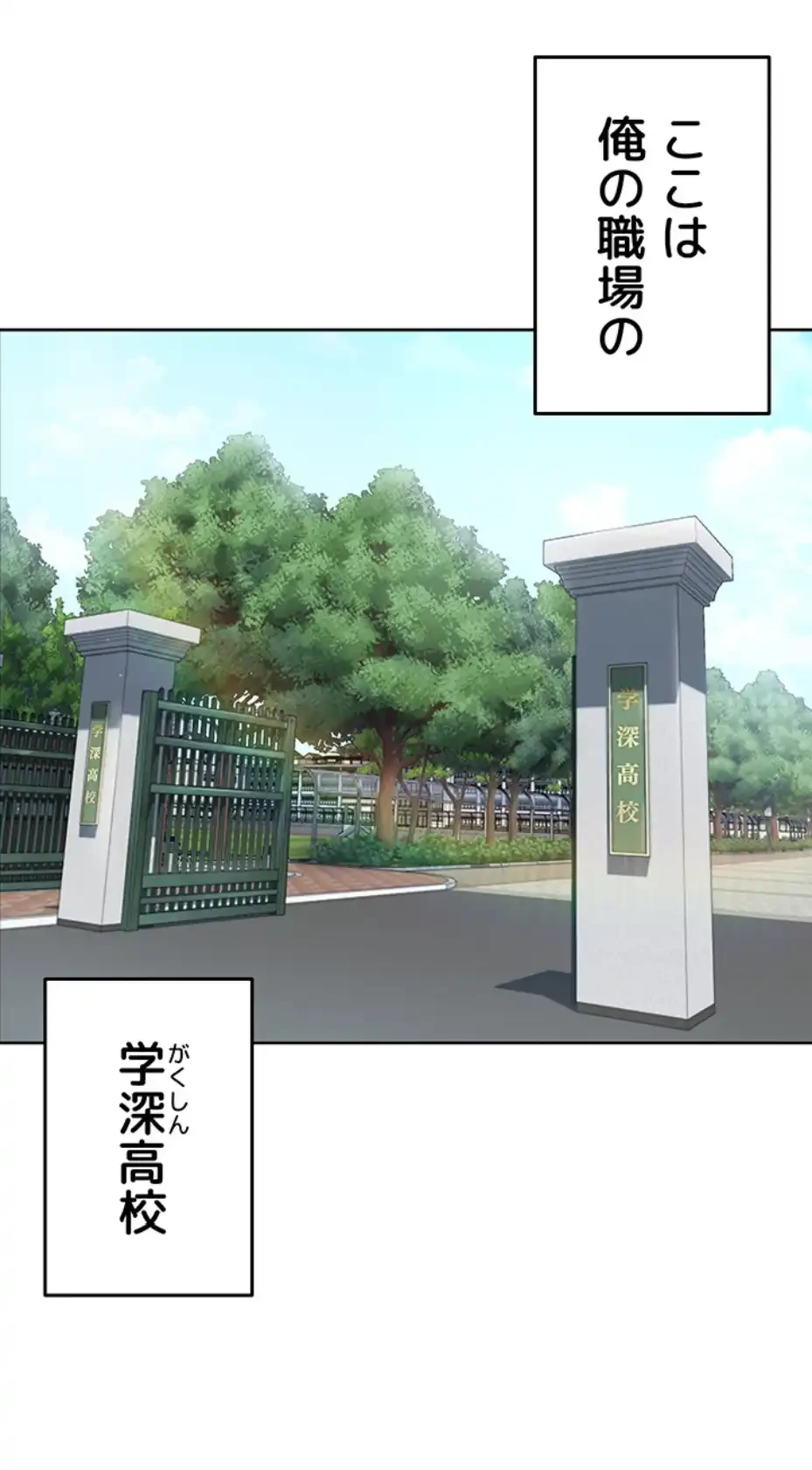 SNS～先生の二重性活 第1話 - 19