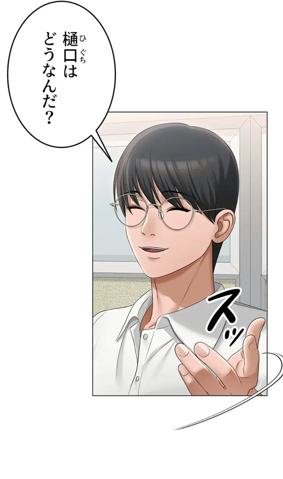 SNS～先生の二重性活 第1話 - 23