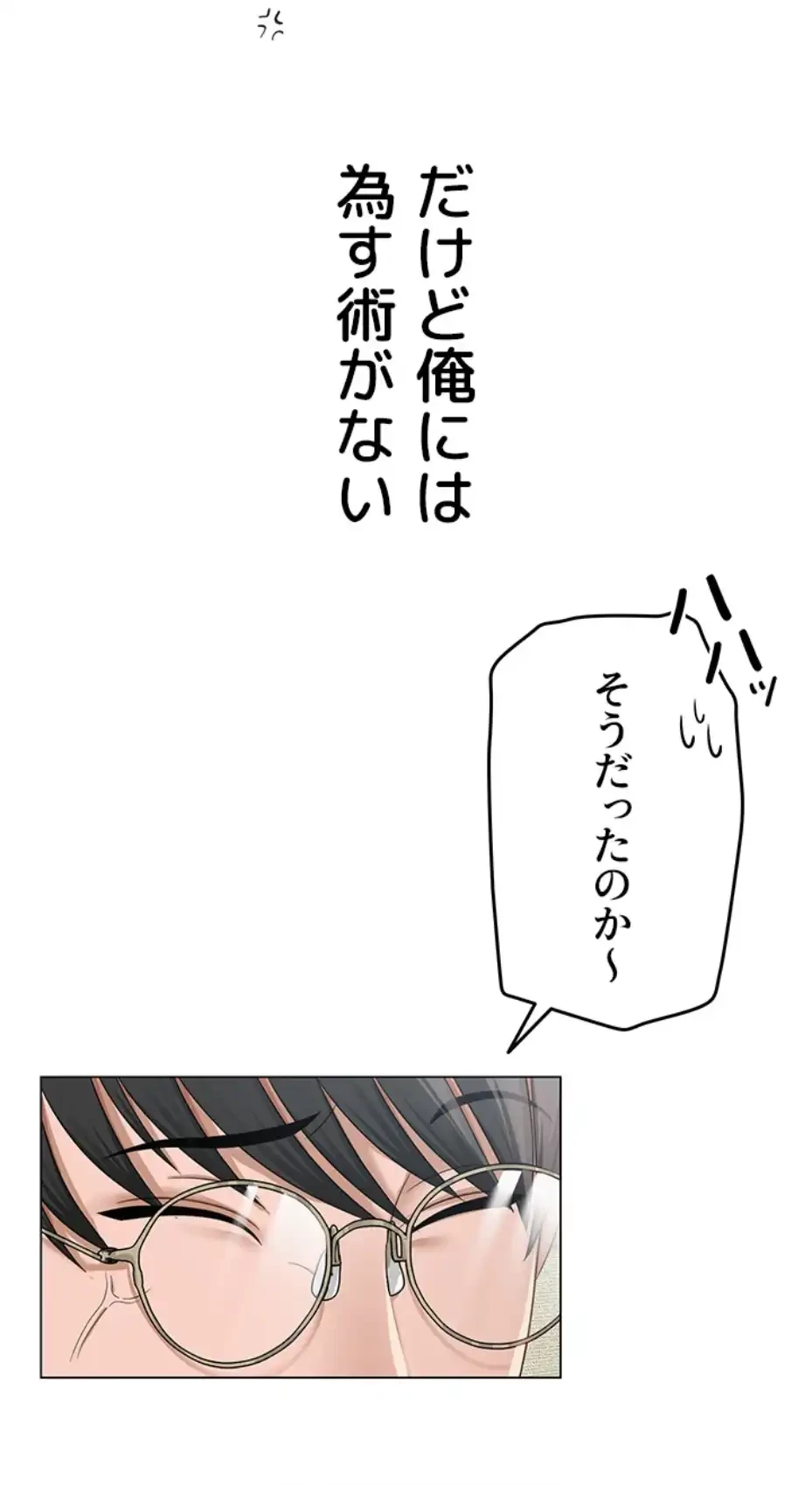 SNS～先生の二重性活 第1話 - 25