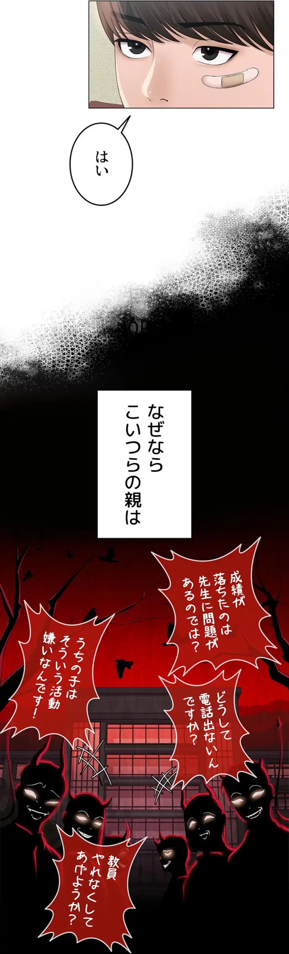 SNS～先生の二重性活 第1話 - 26