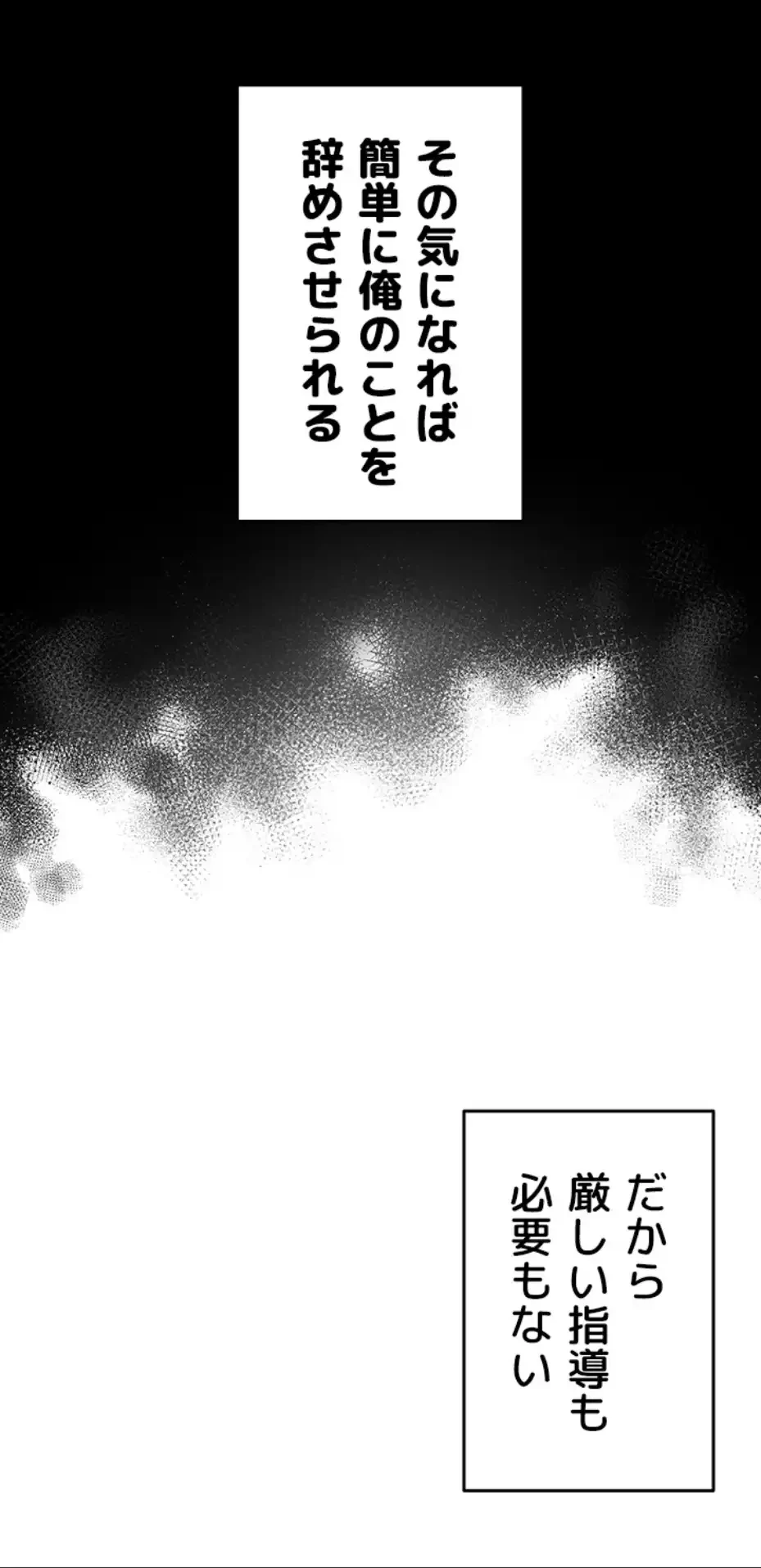 SNS～先生の二重性活 第1話 - 27