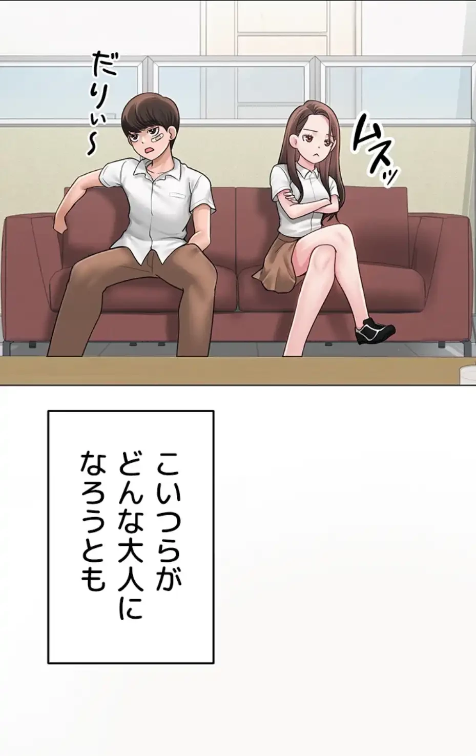 SNS～先生の二重性活 第1話 - 28