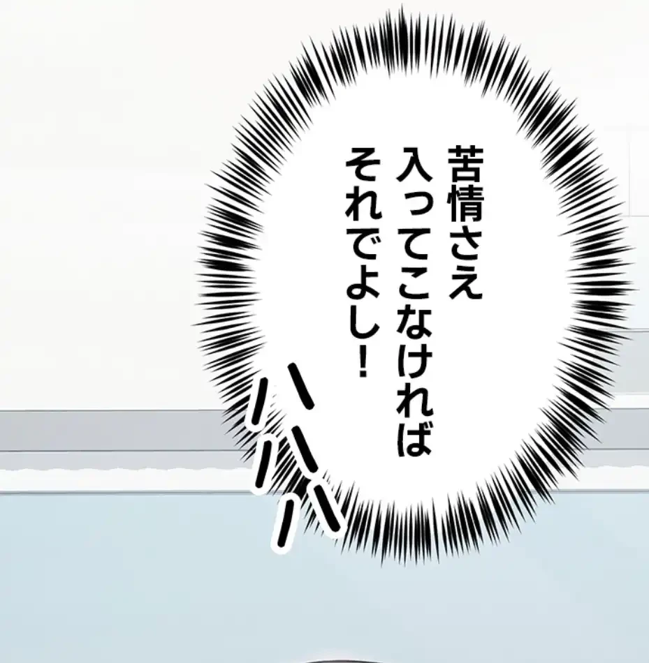 SNS～先生の二重性活 第1話 - 29