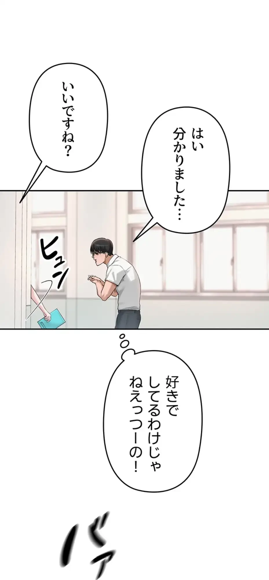 SNS～先生の二重性活 第1話 - 36