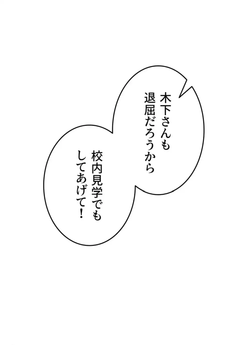 SNS～先生の二重性活 第1話 - 48