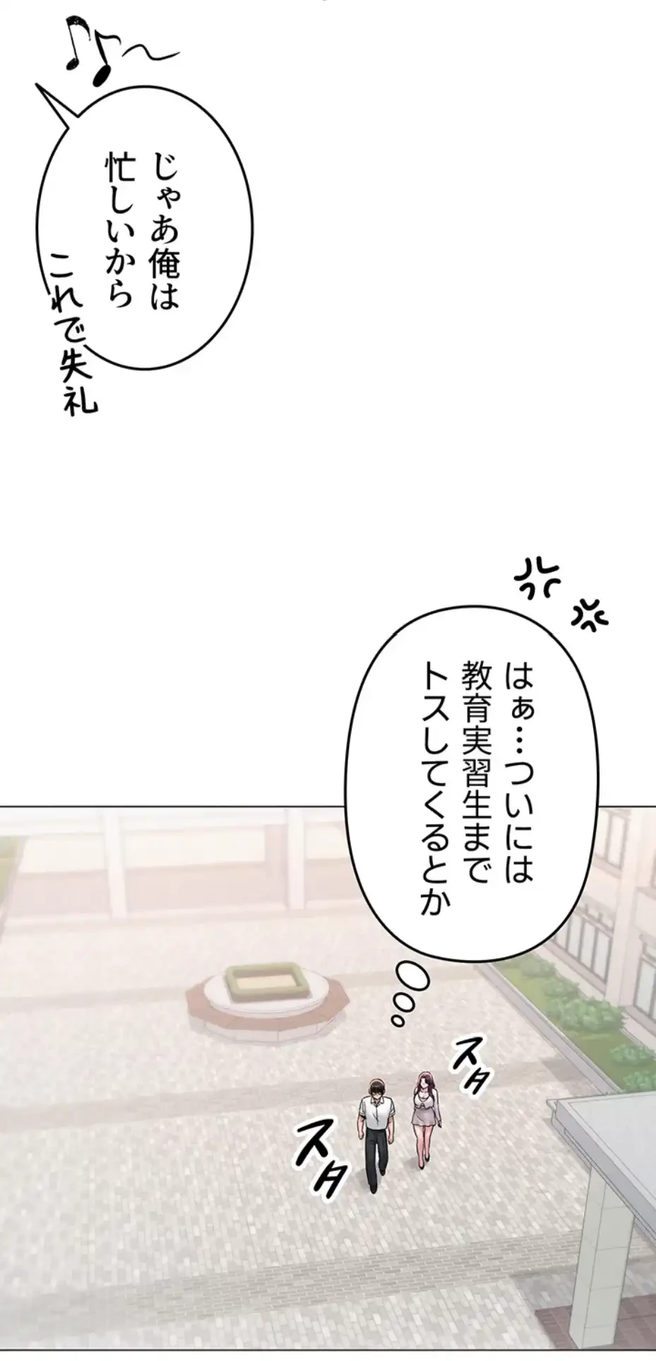 SNS～先生の二重性活 第1話 - 50