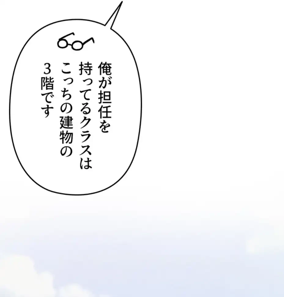 SNS～先生の二重性活 第1話 - 51