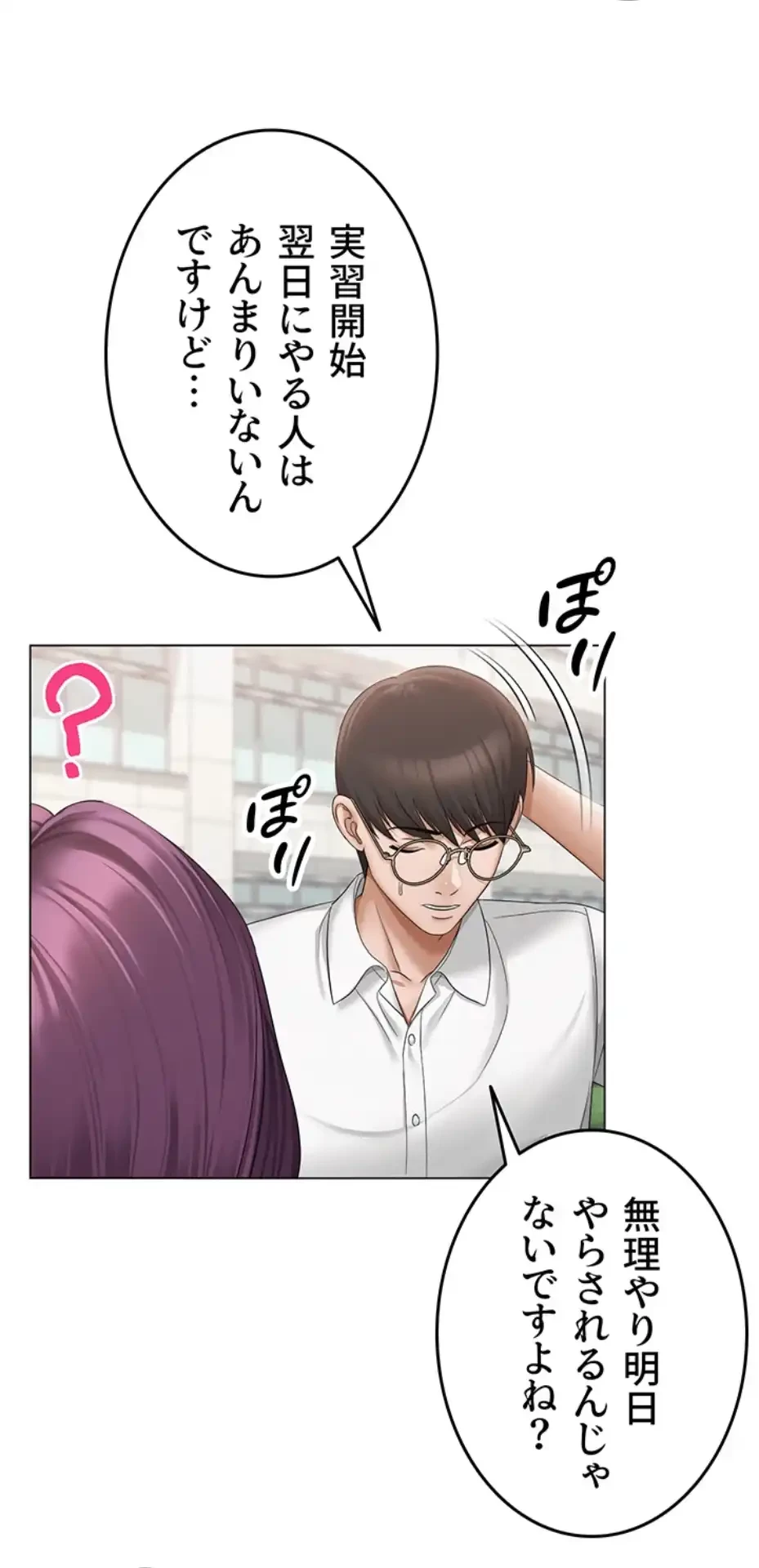SNS～先生の二重性活 第1話 - 56