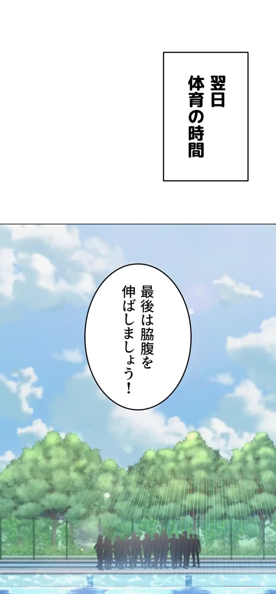 SNS～先生の二重性活 第1話 - 62