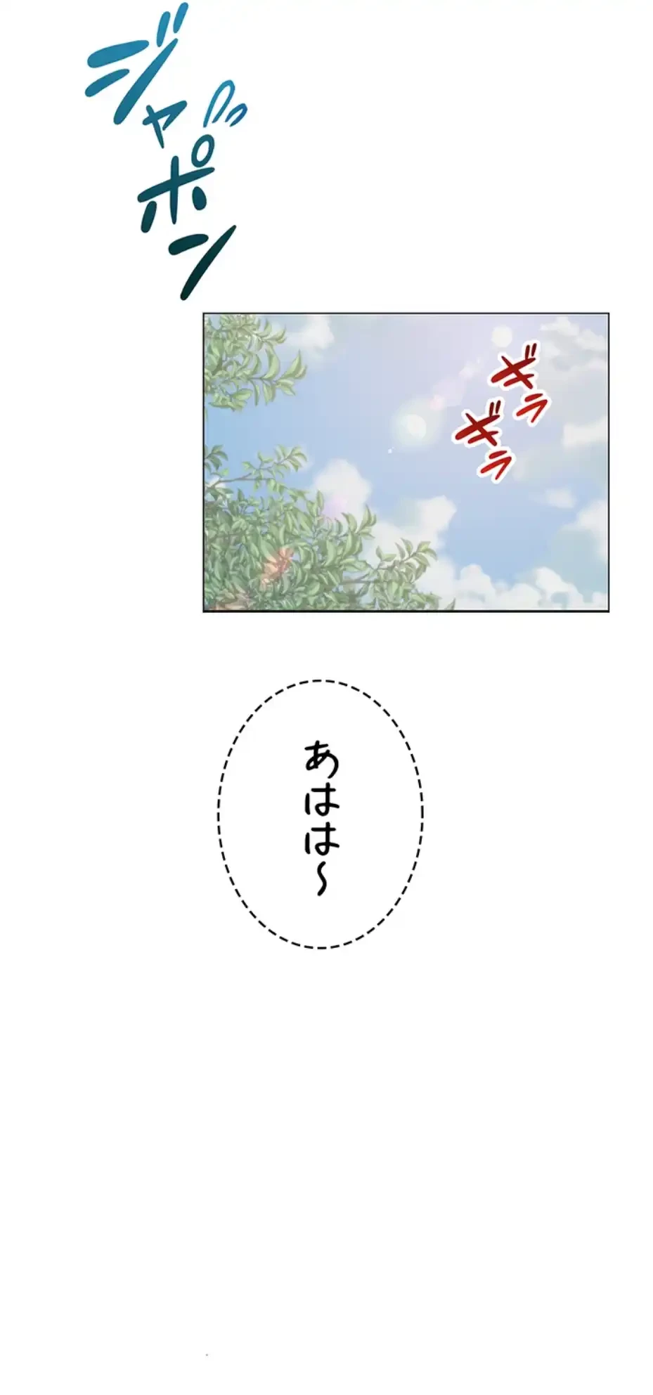 SNS～先生の二重性活 第1話 - 70