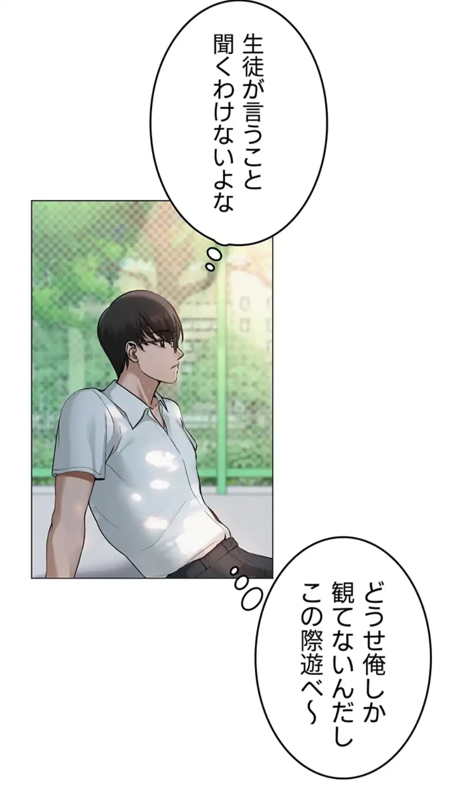 SNS～先生の二重性活 第2話 - 4