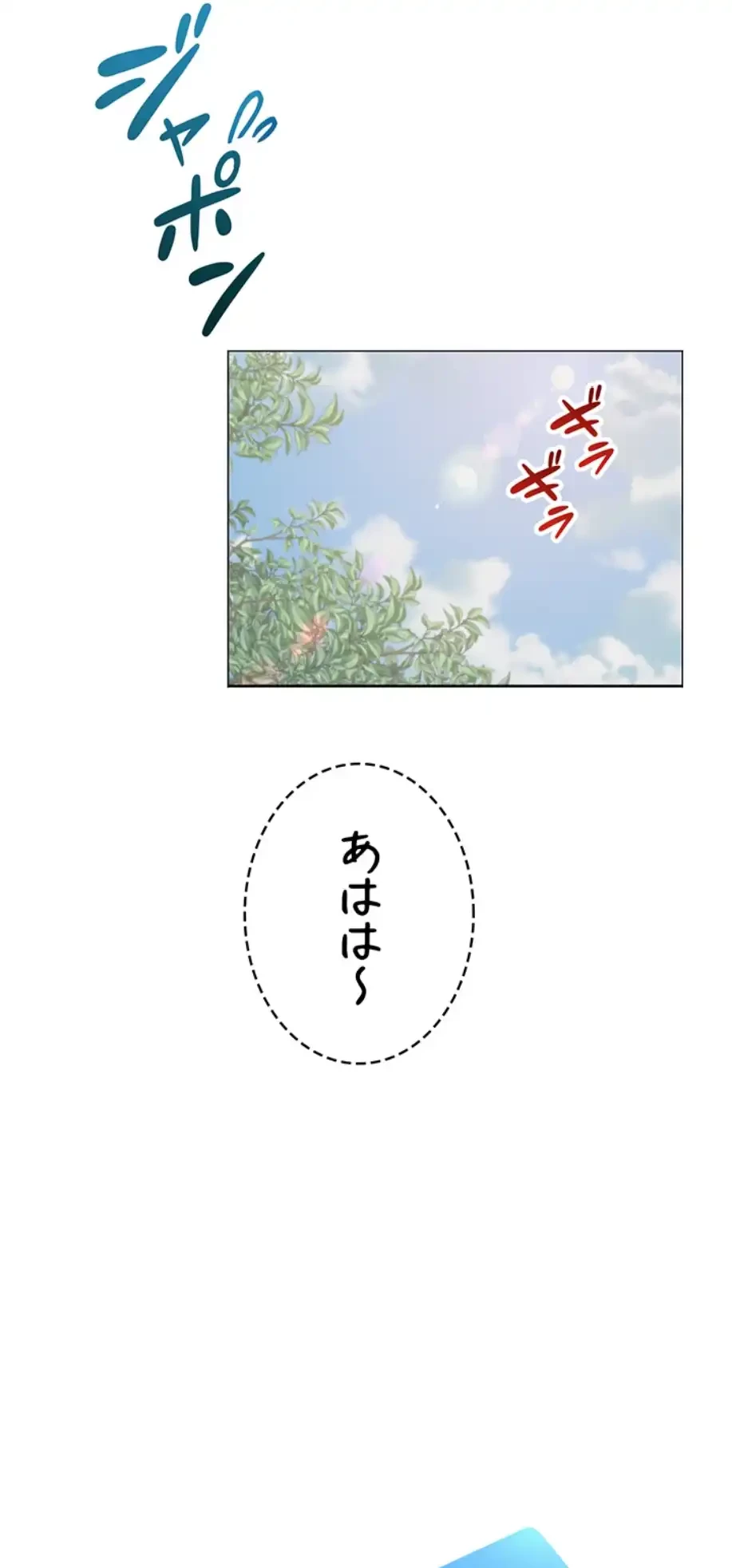 SNS～先生の二重性活 第2話 - 5