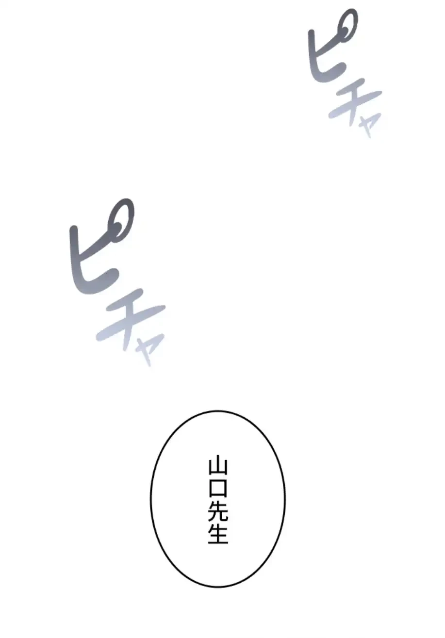 SNS～先生の二重性活 第2話 - 10