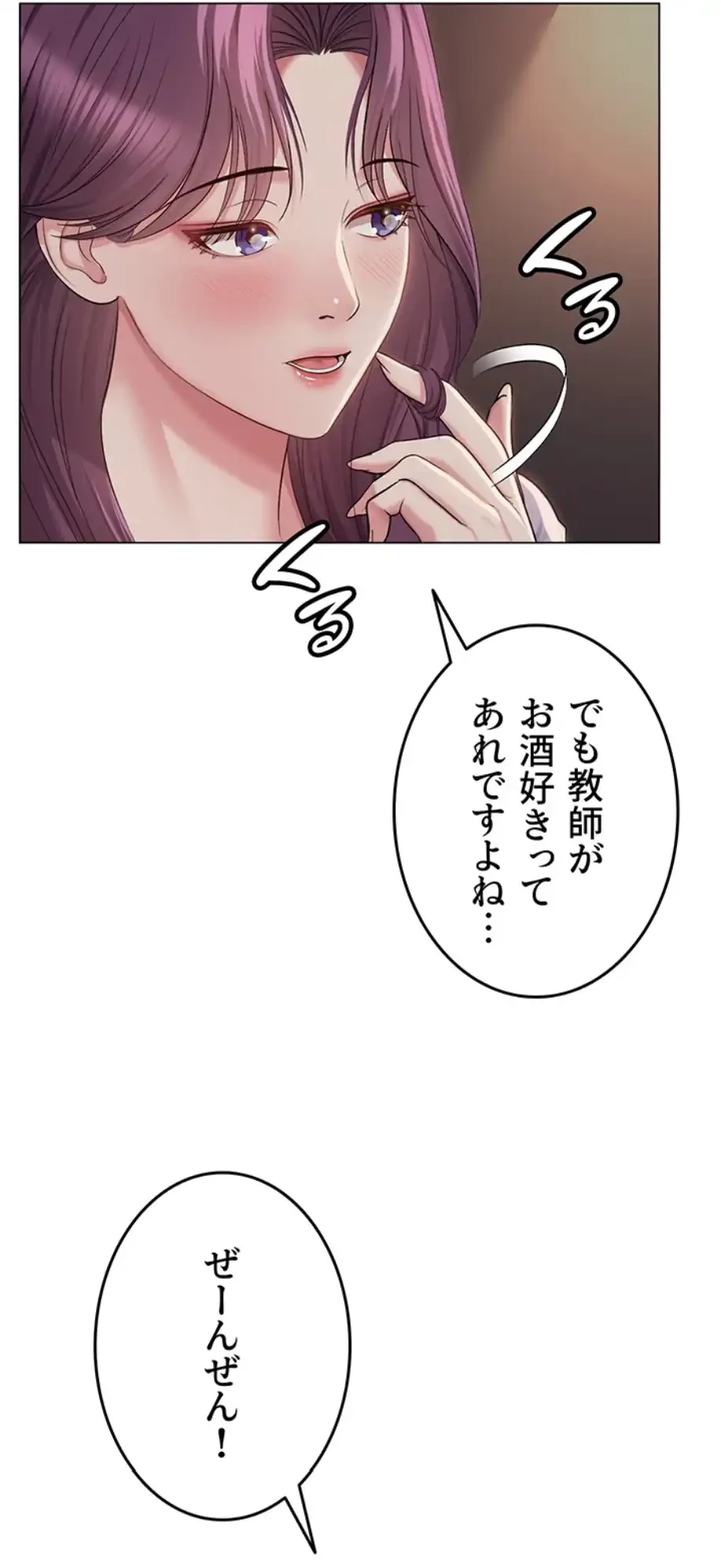 SNS～先生の二重性活 第2話 - 22