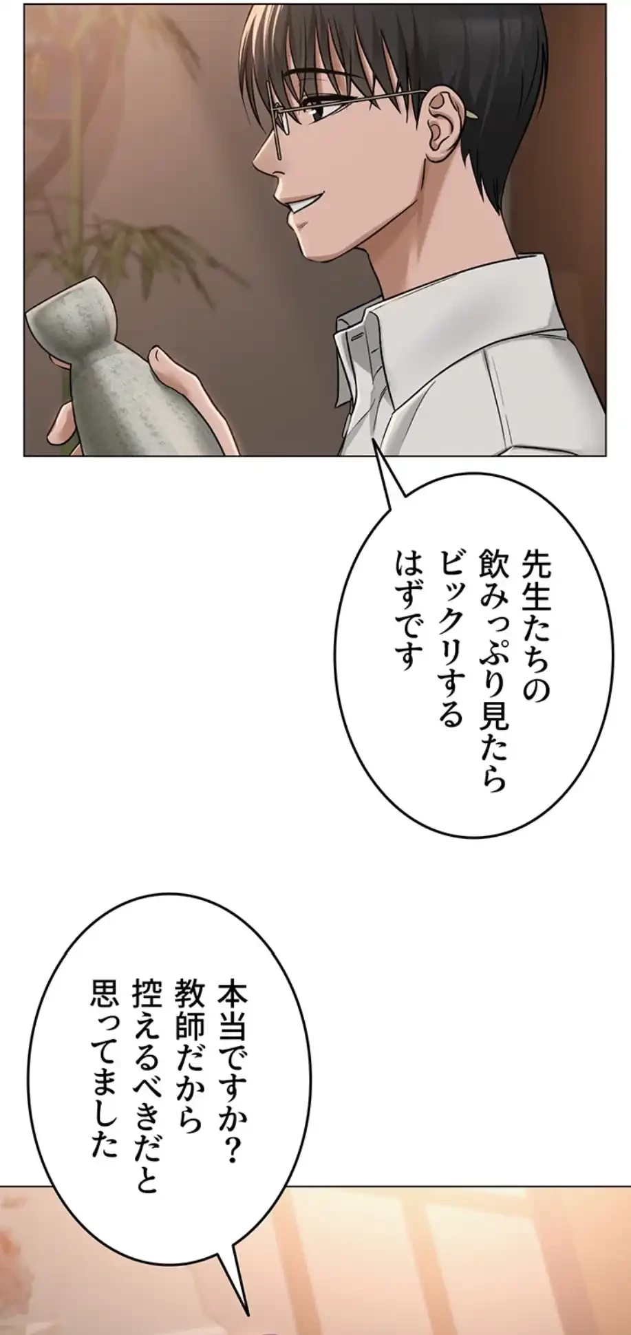 SNS～先生の二重性活 第2話 - 23