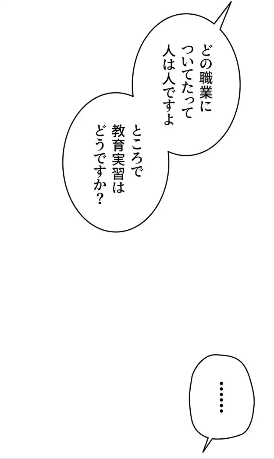 SNS～先生の二重性活 第2話 - 25