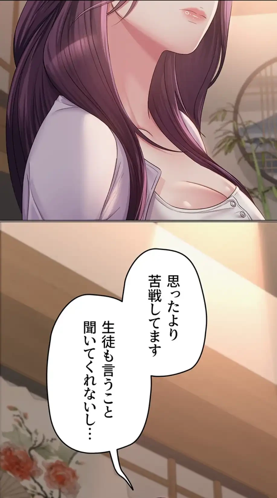 SNS～先生の二重性活 第2話 - 26