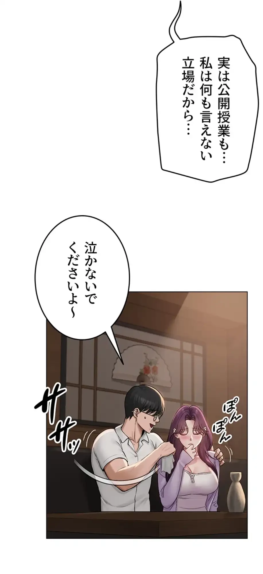 SNS～先生の二重性活 第2話 - 28