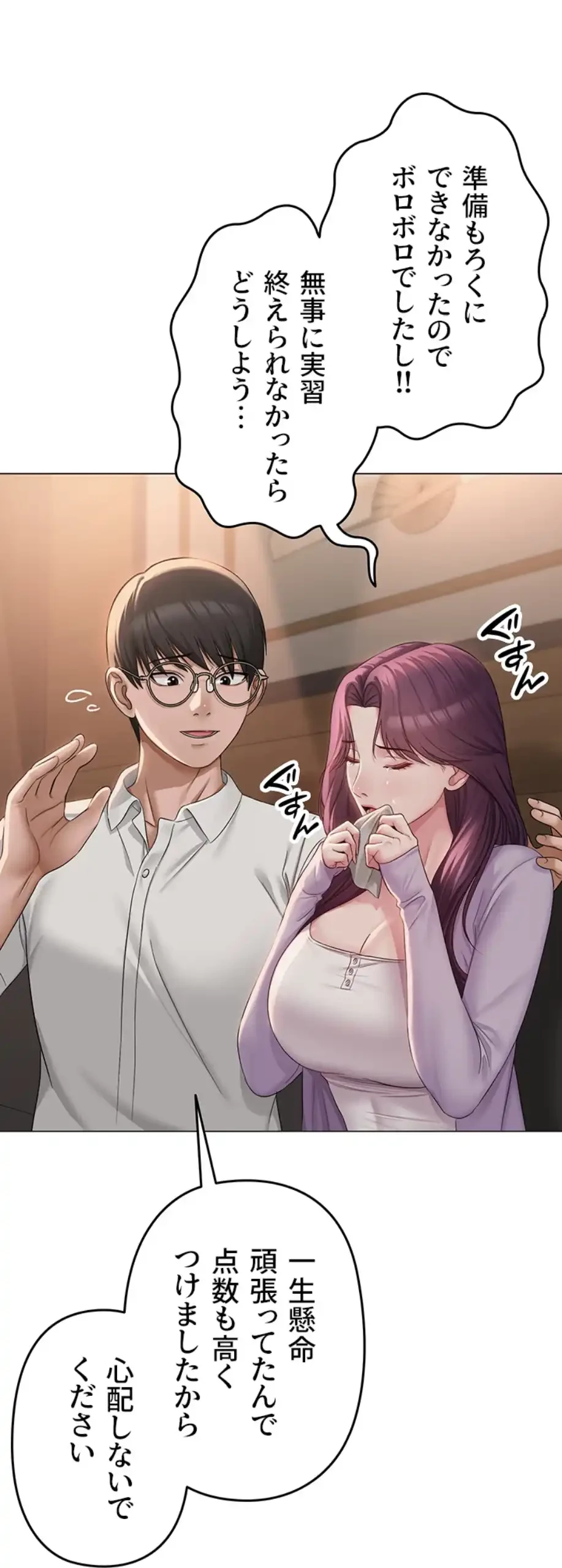 SNS～先生の二重性活 第2話 - 29