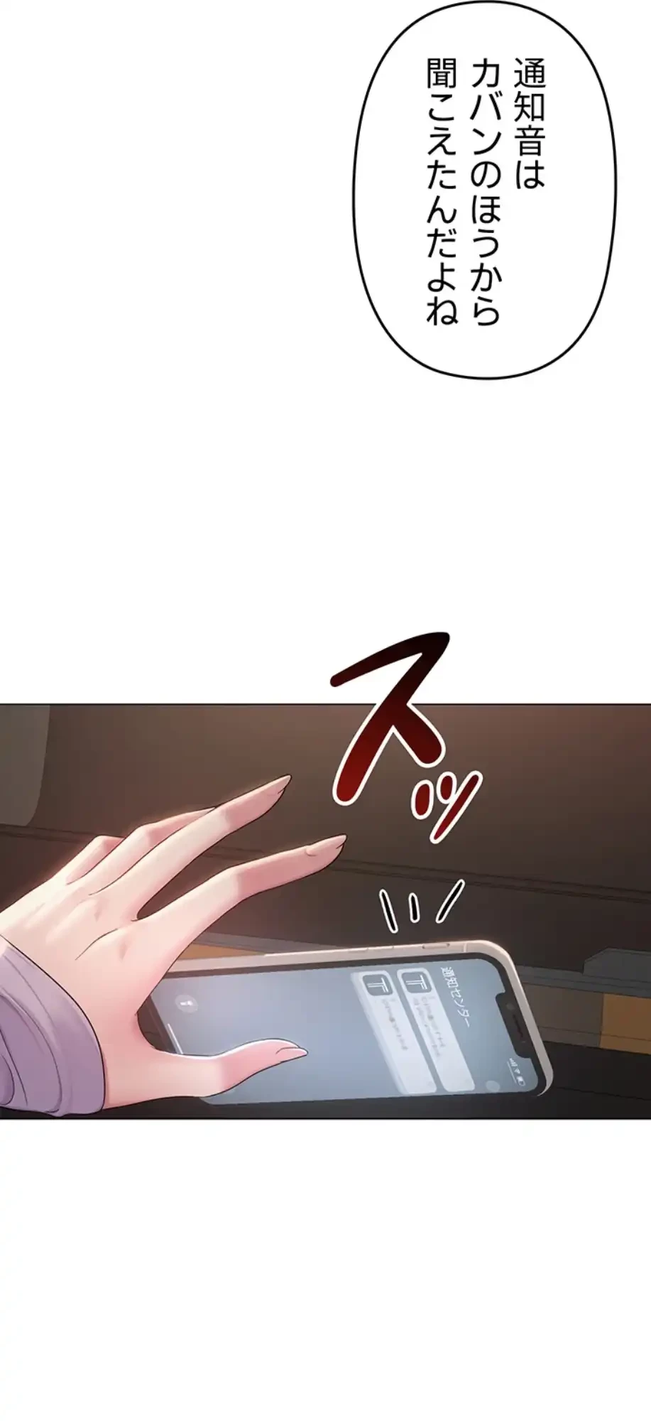 SNS～先生の二重性活 第2話 - 44