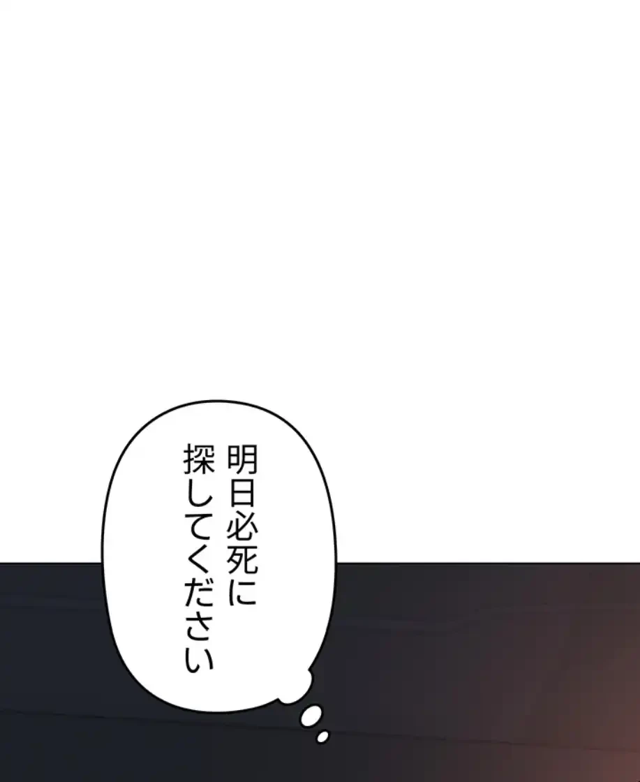 SNS～先生の二重性活 第2話 - 61