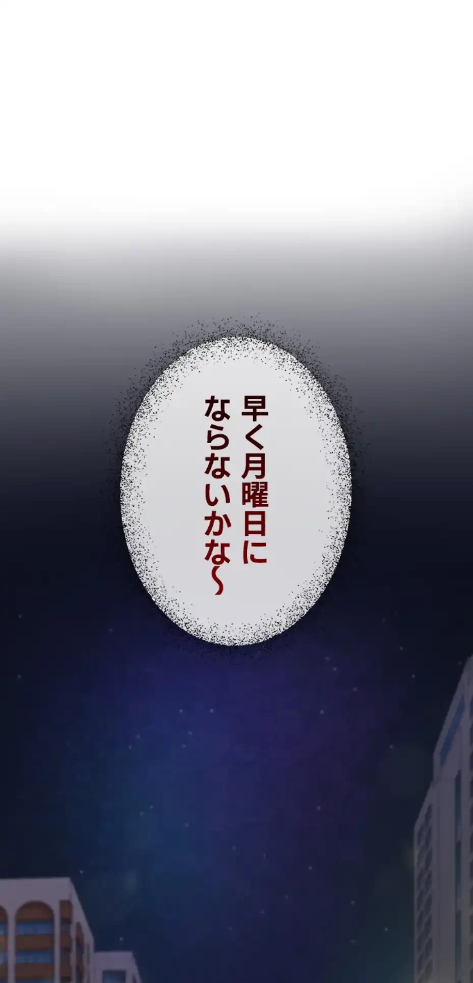 SNS～先生の二重性活 第3話 - 5