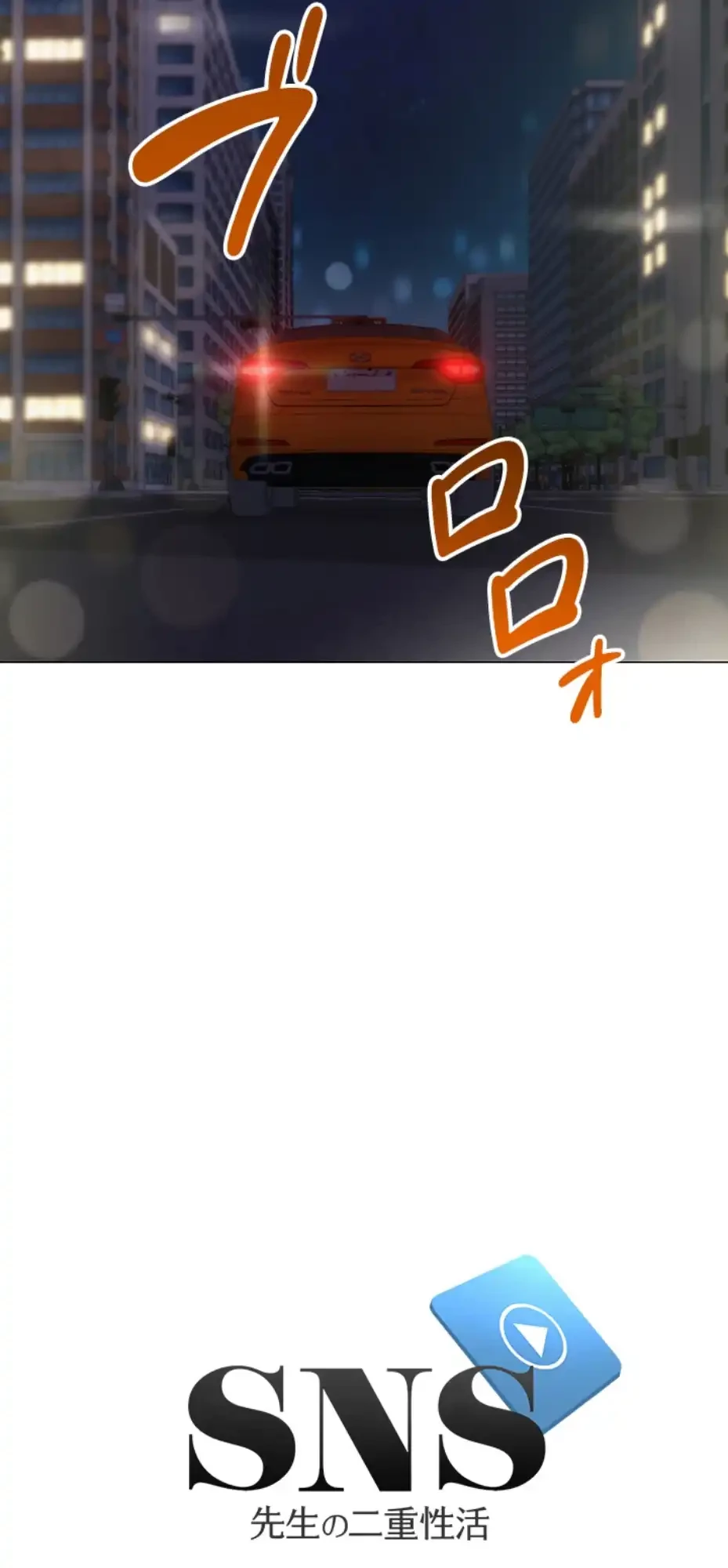 SNS～先生の二重性活 第3話 - 6