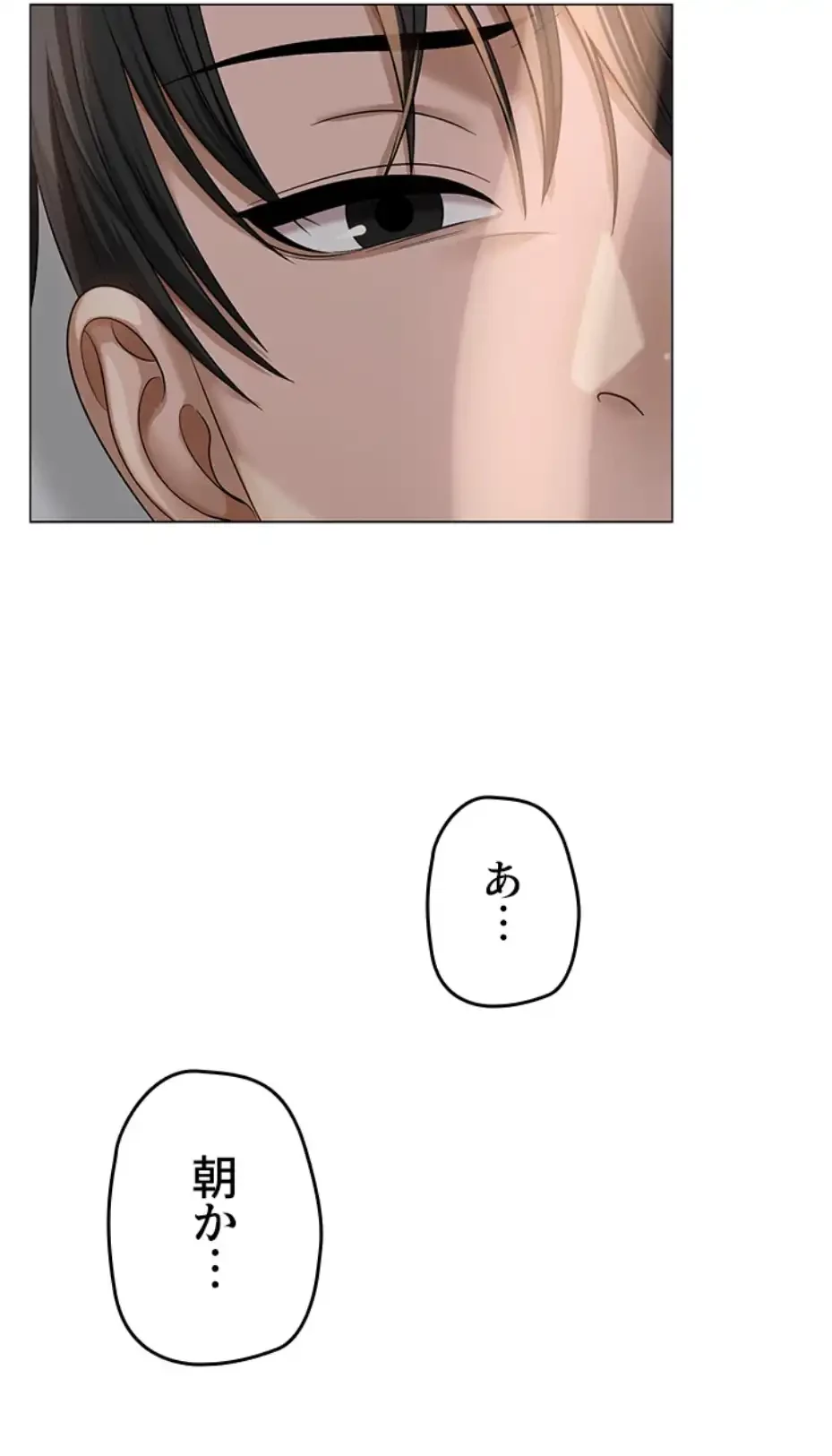 SNS～先生の二重性活 第3話 - 9