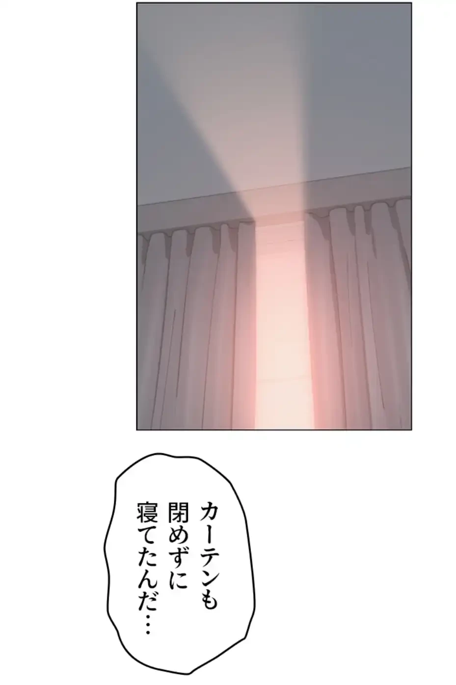 SNS～先生の二重性活 第3話 - 10