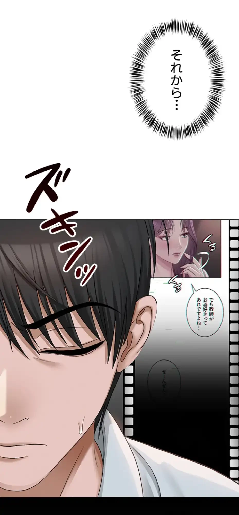 SNS～先生の二重性活 第3話 - 13