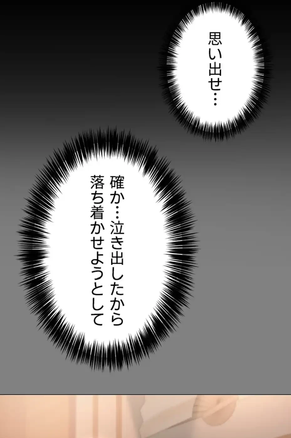 SNS～先生の二重性活 第3話 - 14