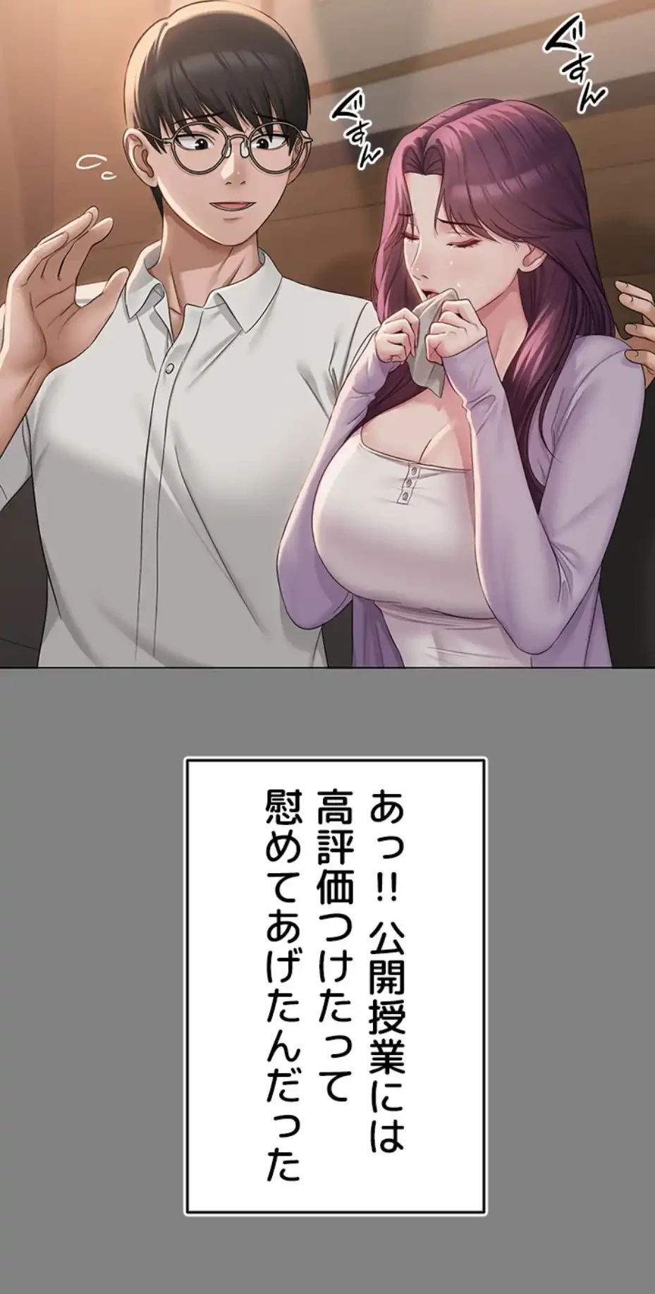 SNS～先生の二重性活 第3話 - 15