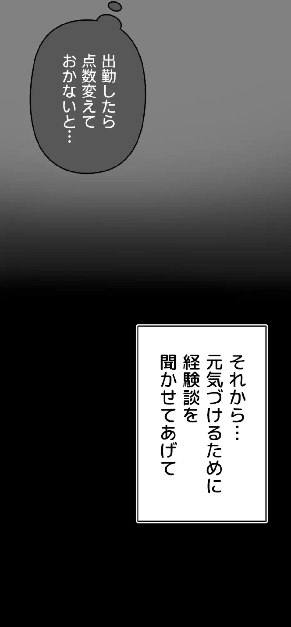 SNS～先生の二重性活 第3話 - 17