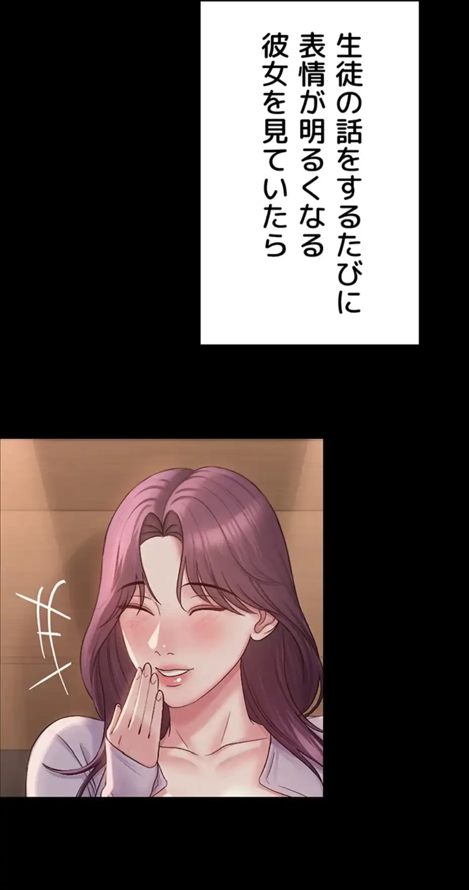 SNS～先生の二重性活 第3話 - 20