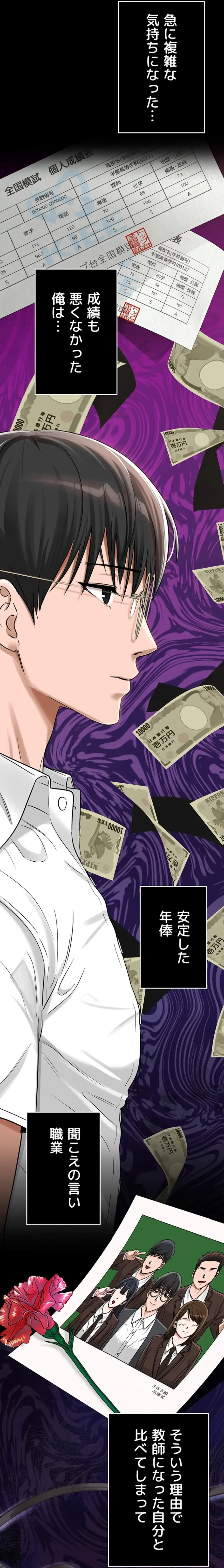 SNS～先生の二重性活 第3話 - 21