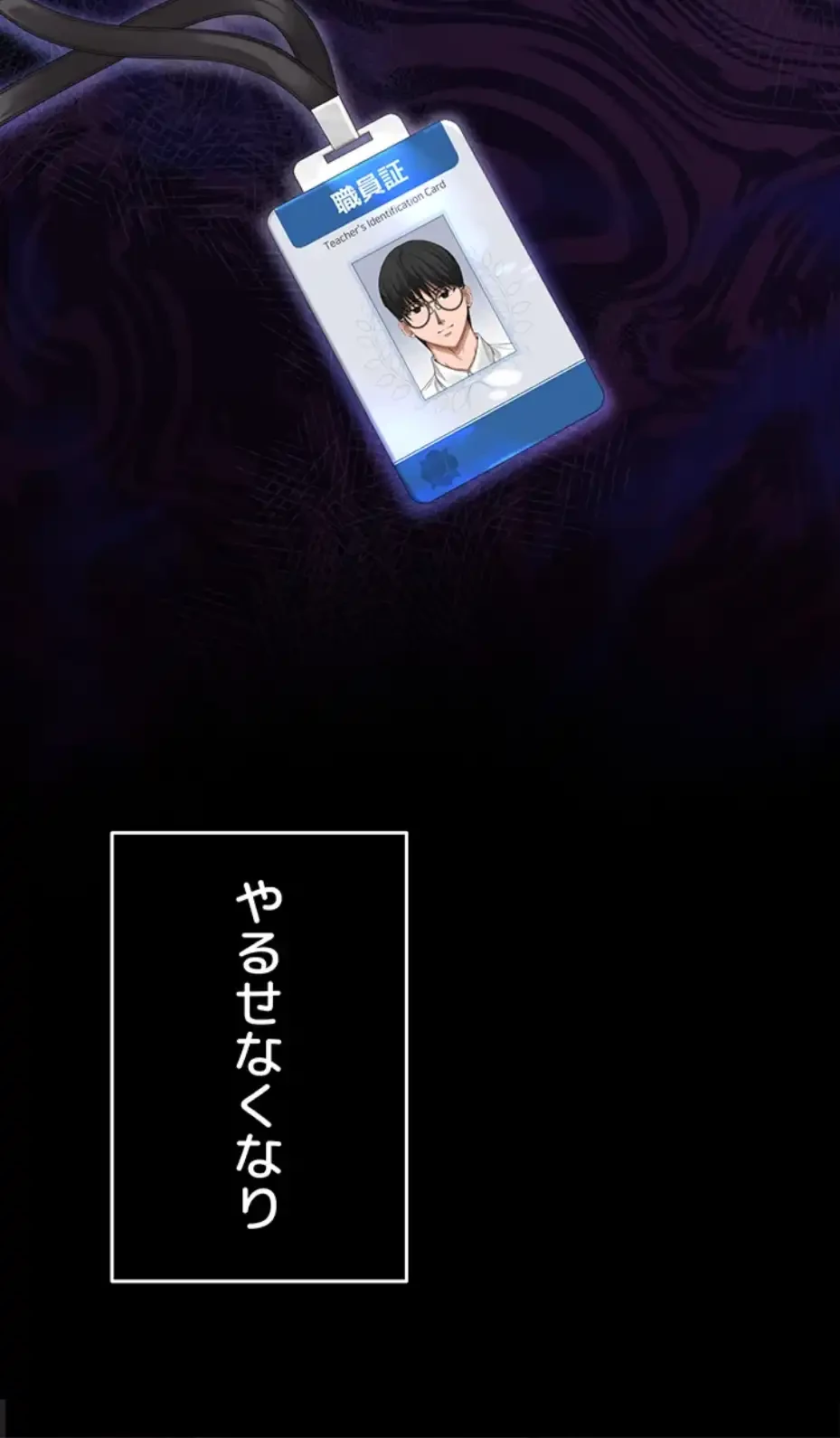 SNS～先生の二重性活 第3話 - 22