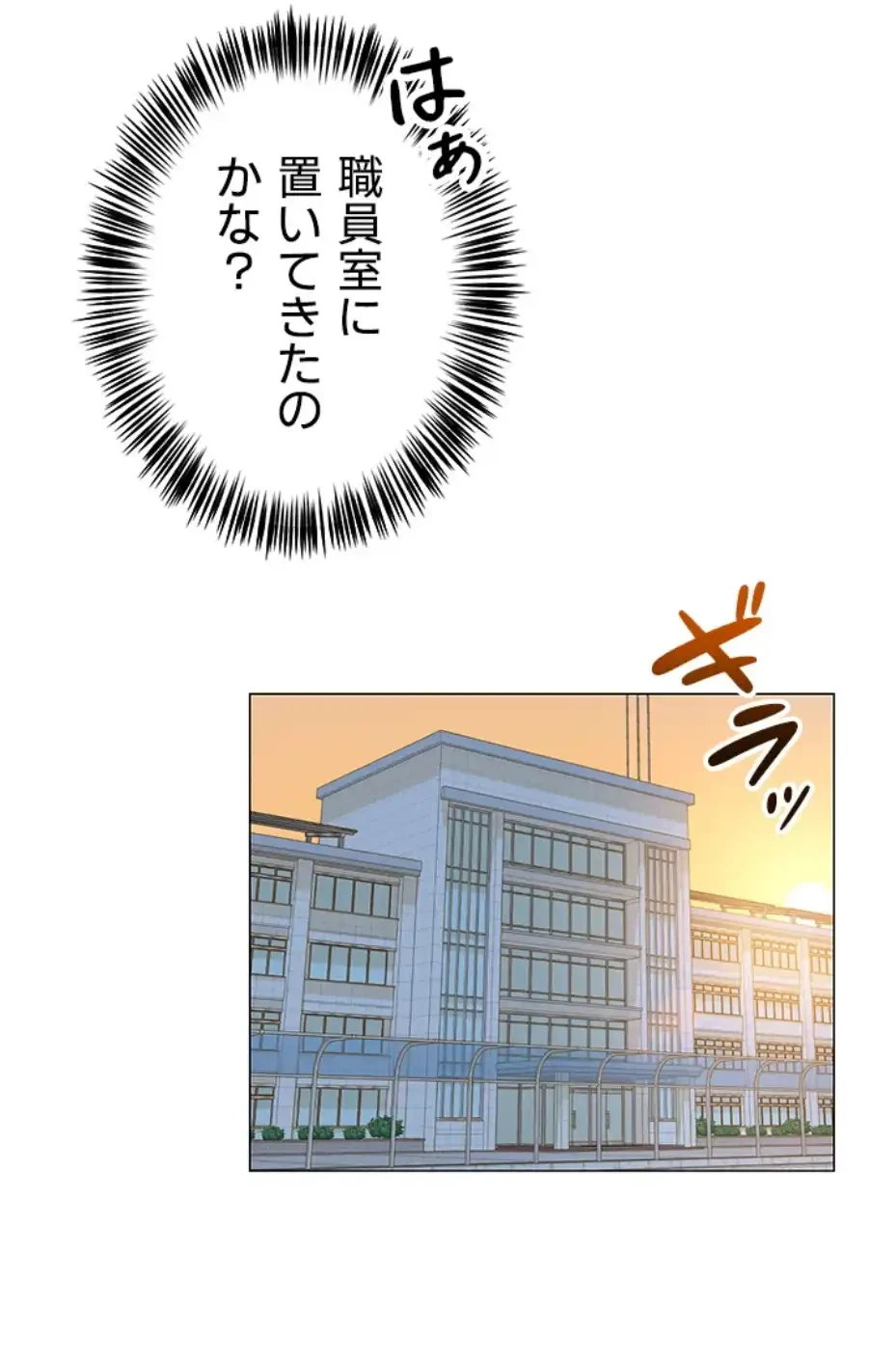 SNS～先生の二重性活 第3話 - 31