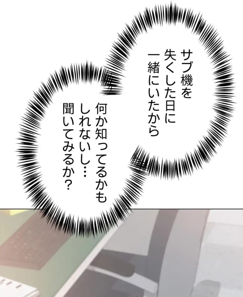 SNS～先生の二重性活 第3話 - 45