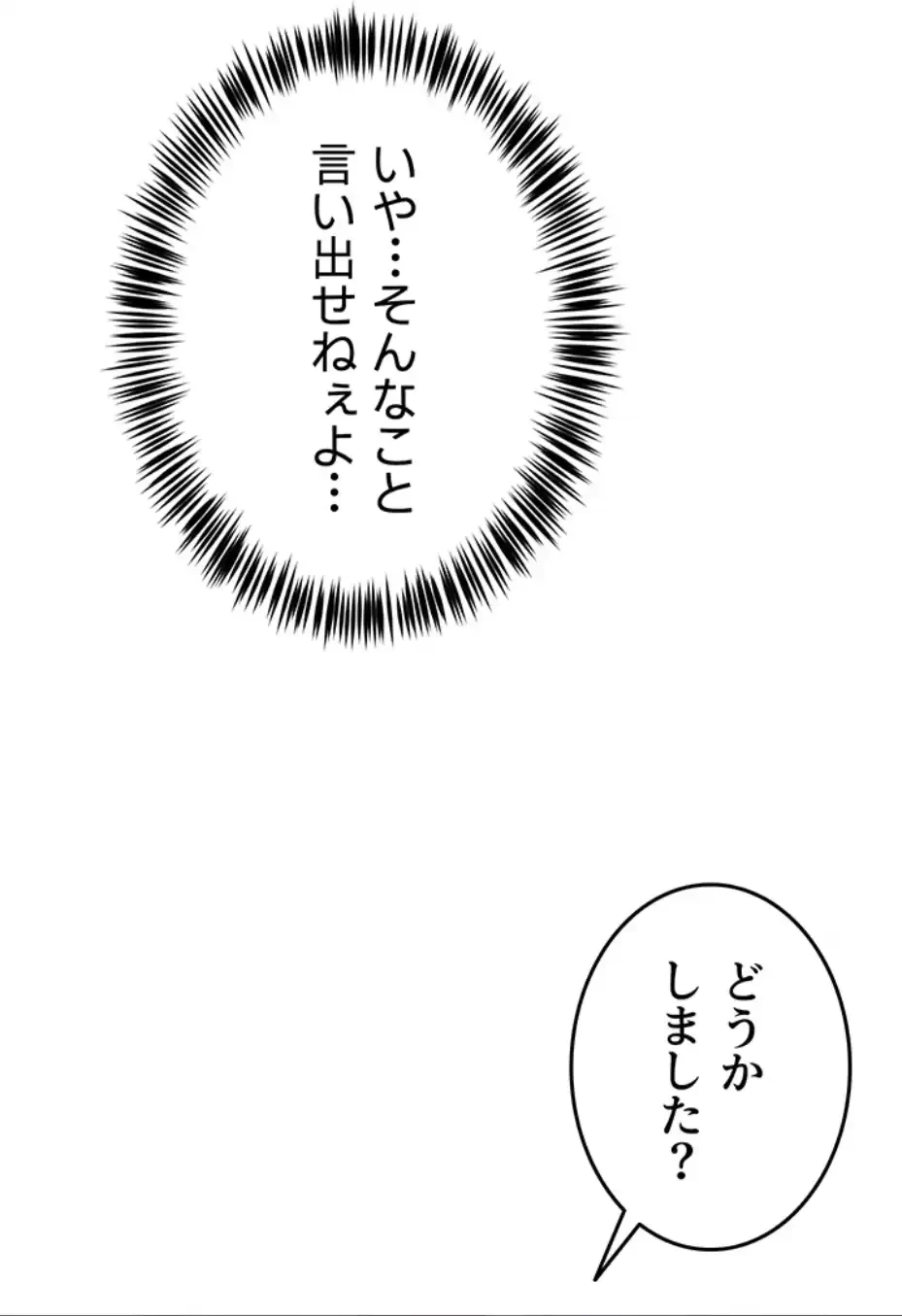 SNS～先生の二重性活 第3話 - 47