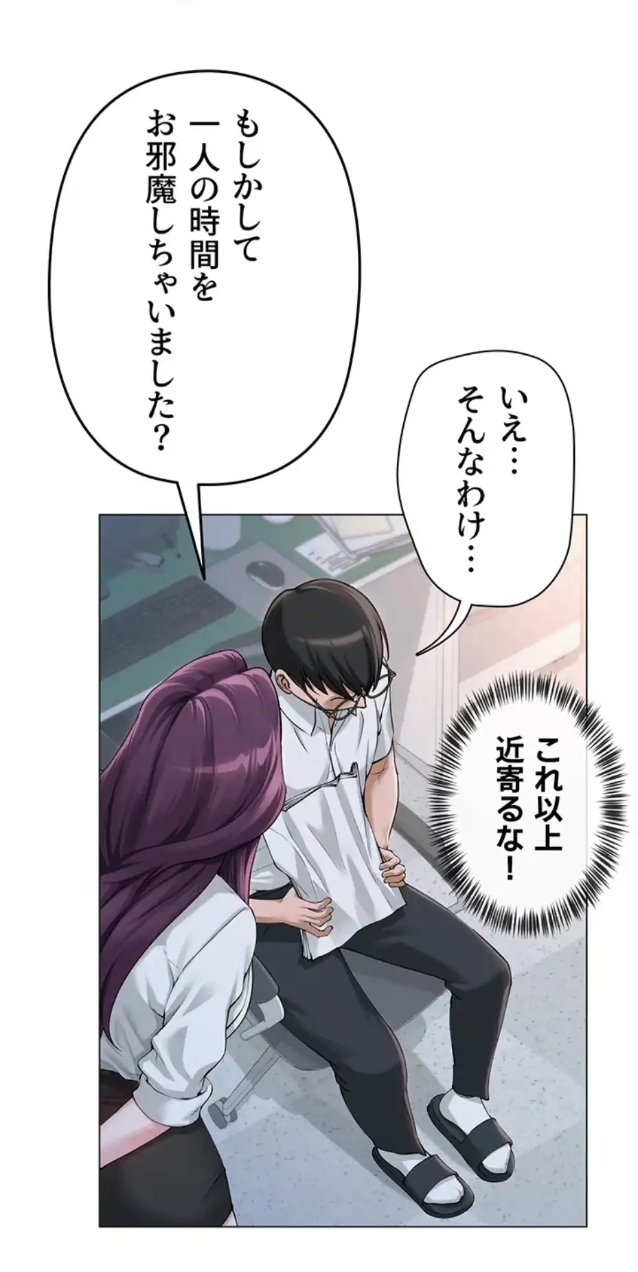 SNS～先生の二重性活 第3話 - 57