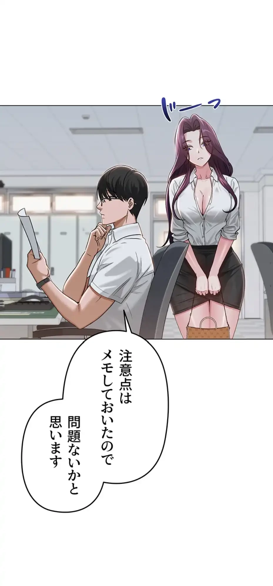 SNS～先生の二重性活 第3話 - 64